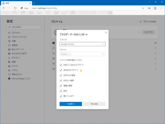 自動で閲覧履歴やパスワードもインポートされていた