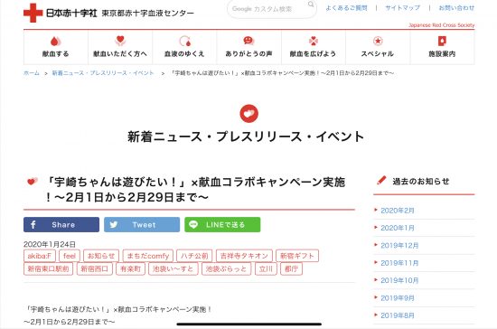 第2弾キャンペーンを告知する日本赤十字社のサイト