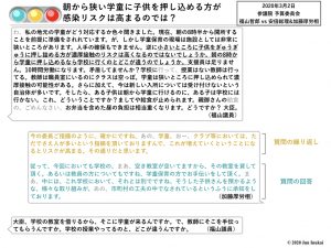 20200302 参議院予算委員会 福山vs安倍総理.003質疑1