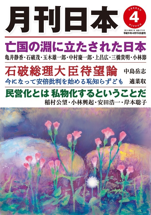 月刊日本2020年4月号表紙
