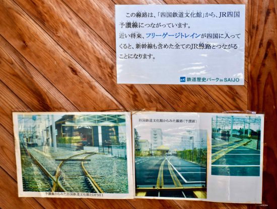四国鉄道文化館北館裏側木戸の表示