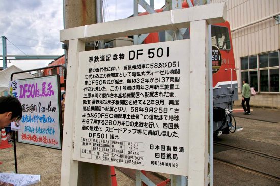 多度津工場で最後の展示中のDF50-1説明標