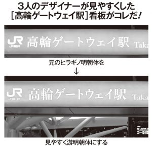 ［高輪ゲートウェイ駅］を正す！