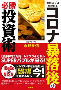 永野氏の最新刊