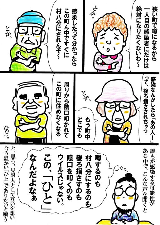 安心して感染したい 新潟県見附市のfacebookページに投稿された衝撃的タイトルの漫画に込められた作者の思い ハーバー ビジネス オンライン