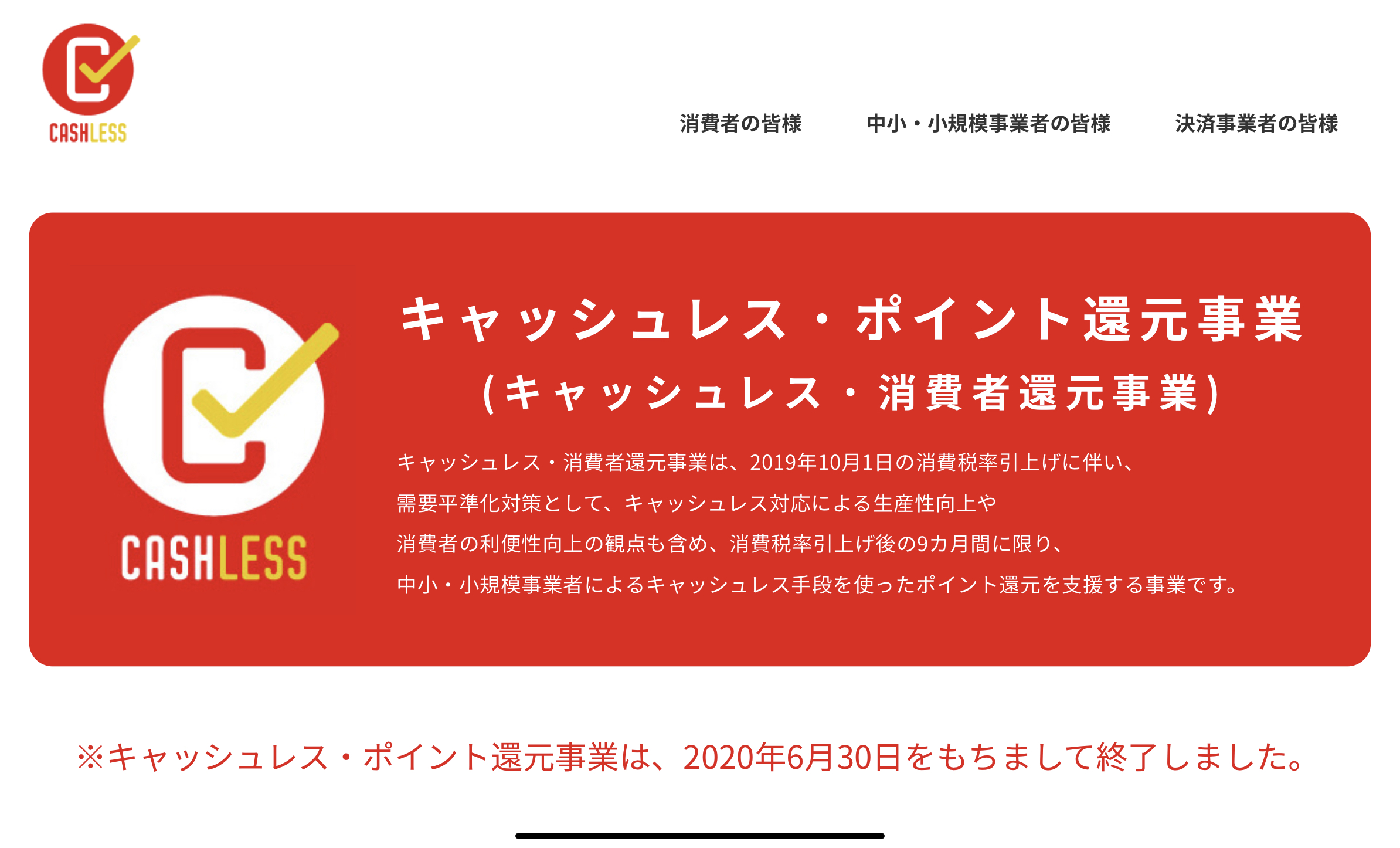 キャッシュレスポイント事業終了という名の「ダメ押し増税」。いま日本経済に本当に必要なのは「希望と期待」 « ハーバー・ビジネス・オンライン