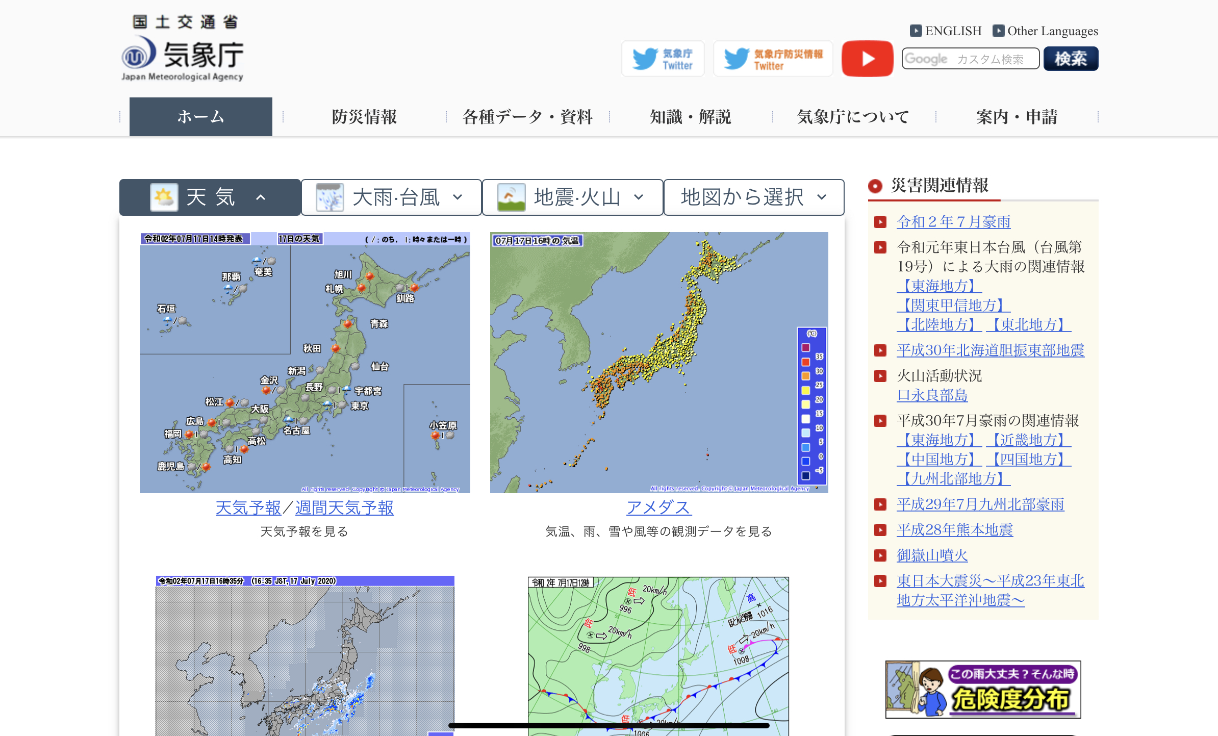気象庁 予算