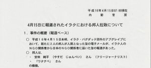 内閣官房の最初の公文書