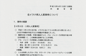 3邦人人質事件