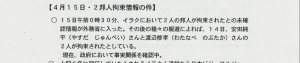 2邦人拘束情報の件