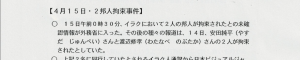 筆者の件が「拘束事件」に変わっている