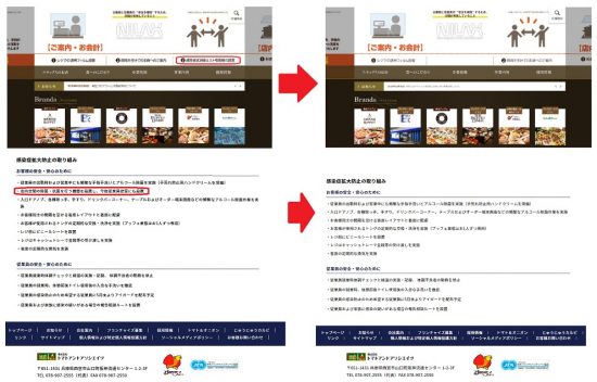 NILAX及びトマトアンドアソシエイツ公式サイトで削除された文言