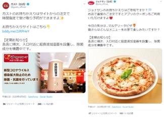 除菌液の店内噴霧を【定期お知らせ】でツイート