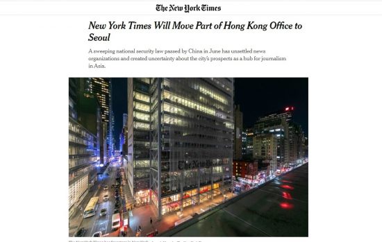 香港の拠点をソウルへ移すことを伝える『ニューヨーク・タイムズ』