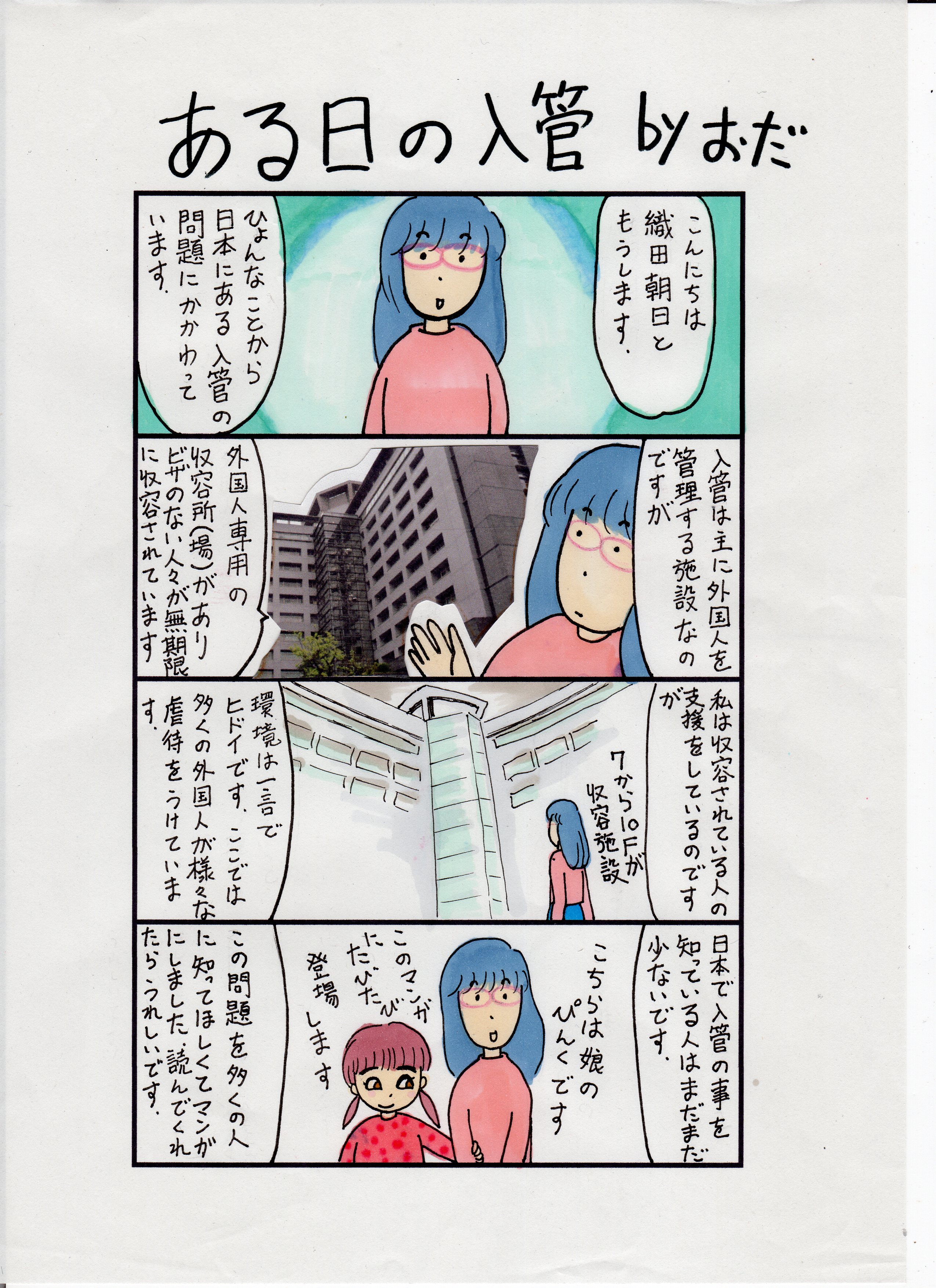 漫画で知る 日本人が知らない 外国人虐待を行う入管の現実 新連載 ある日の入管 ハーバー ビジネス オンライン