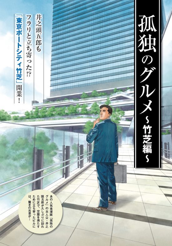 孤独のグルメ