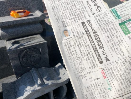 赤木雅子さんの受賞を伝える『大阪日日新聞』