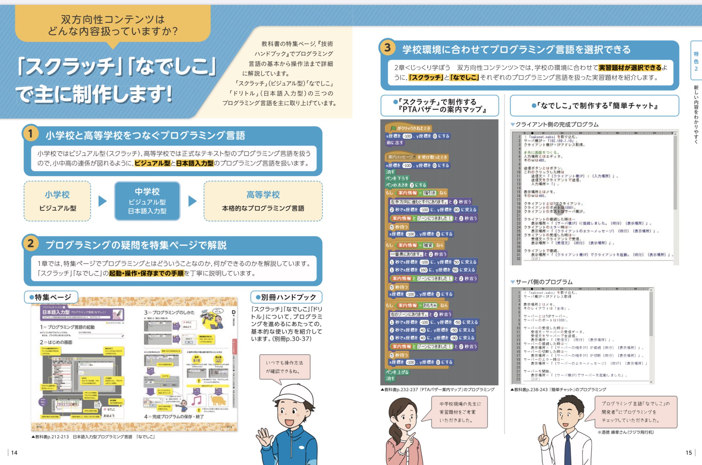 中学校の教科書に採用された日本語プログラミング言語「なでしこ」。母国語でプログラミングができることの「意味」