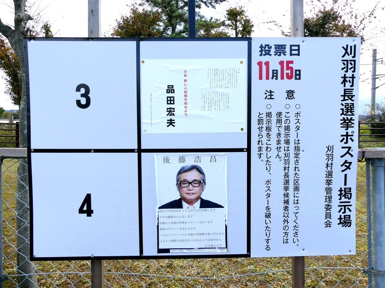 「刈羽村長選」に見る、日本の闇。足元の選挙をしっかり見ないと日本は取り返しがつかなくなる