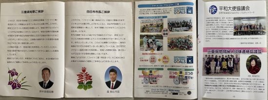 三重県知事と四日市市長が教団フロント組織にお墨付きを与えたかのようなパンフレット