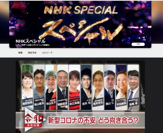 NHKスペシャル「令和未来会議」のサイトより