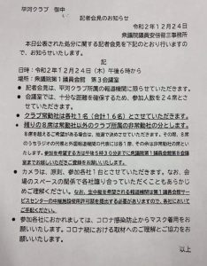 安倍前首相の会見に参加できるのは、記者クラブの常勤社・非常勤社の記者24人に限定された