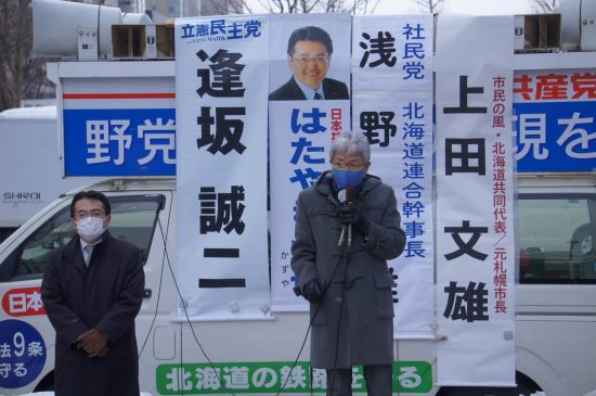1月16日、北海道2区補選での野党統一候補擁立を目指す市民団体主催の街宣が札幌市内で開催された