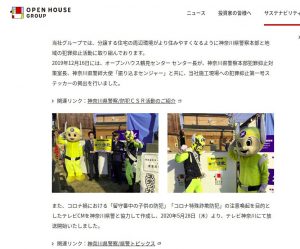 神奈川県警との協力でオープンハウスが行った「特殊詐欺防止キャンペーン」の様 子
