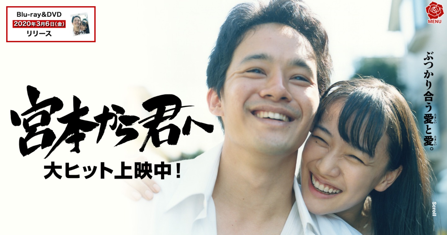 何が本当の問題なのか 宮本から君へ 助成金不交付決定取消訴訟について聞く ハーバー ビジネス オンライン