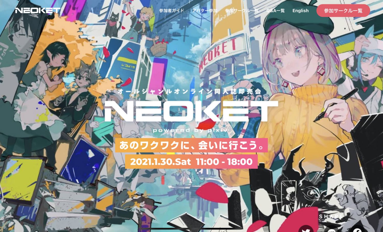 コロナ禍でのバーチャル同人誌即売会 Neoket に参加してみた ハーバー ビジネス オンライン