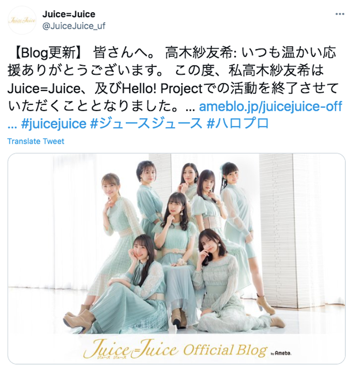 Juice=Juice高木紗友希さんの活動終了。ハロプロファンが抱いた、アイドルの「恋愛＝即脱退」への違和感