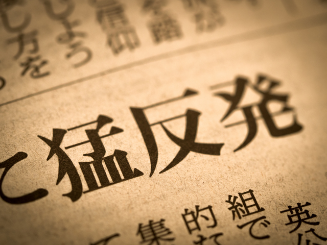 反対する論理に目を向けることを妨げる「反発」という表現 « ハーバー・ビジネス・オンライン
