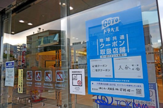 JR別府駅近くの百貨店に貼られていた「GoToトラベル」のポスター