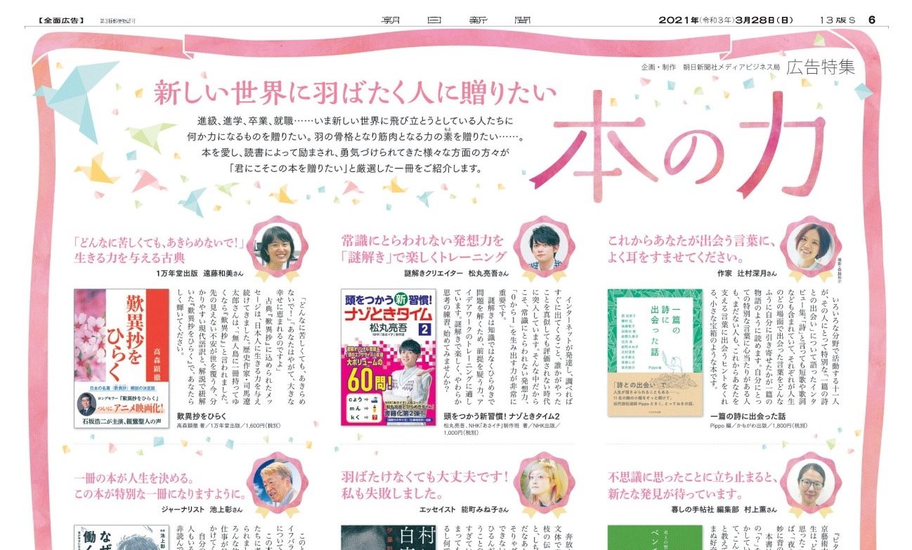 朝日新聞が全面広告企画で偽装勧誘カルトの教祖本を抱き合わせ宣伝 寄稿者からも批判 ハーバー ビジネス オンライン
