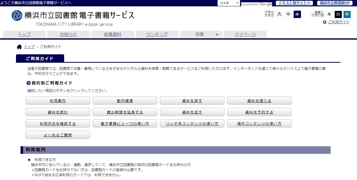 横浜市立図書館が「電子書籍」サービスを開始。横浜市在住者が試してみた